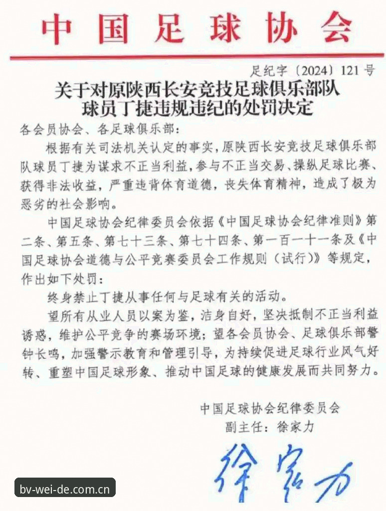 bw移动端下载安卓版 老球迷实战分享:足协第三批禁足名单背后的行业乱象与观赛心得